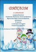 Диплом 2 степени "Снежный городок" Диплом 2 степени "Снежный городок"