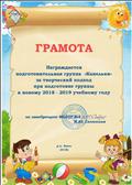 Грамота за творческий подход при подготовке группы к новому учебному году. Грамота за творческий подход при подготовке группы к новому учебному году.