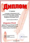 Диплом 2 степени в конкурсе "Художественное слово" районного фестиваля чтецов и театральных коллективов "Золотой ключик", посвященного Году театра в России