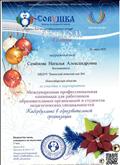 Диплом 2 степени за участие в мероприятии "Международная профессиональная олимпиада для работников образовательных организаций" Диплом 2 степени за участие в мероприятии "Международная профессиональная олимпиада для работников образовательных организаций"