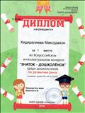 Диплом Диплом