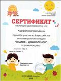 Сертификат Сертификат